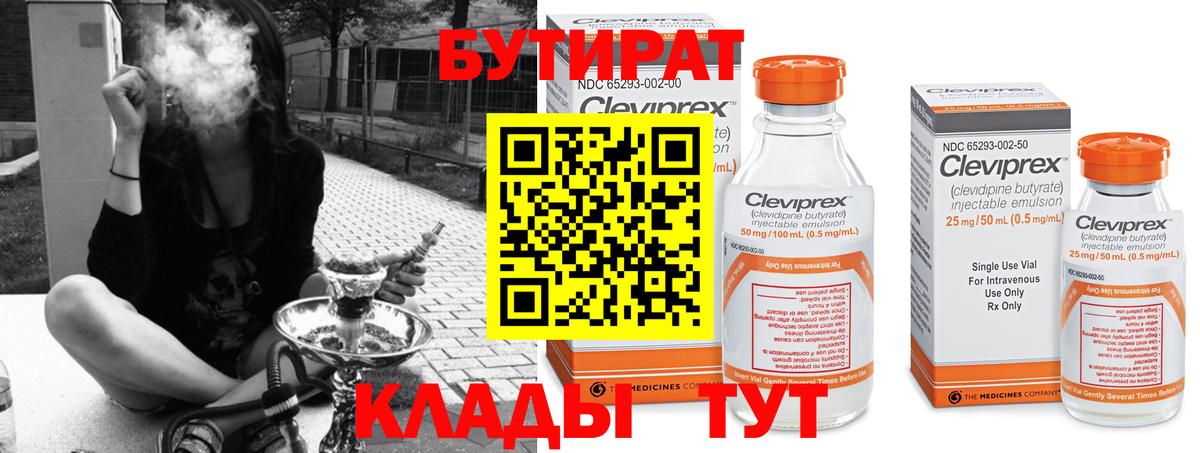 Бутират 1.4BDO Магадан
