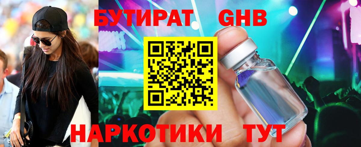 Магадан  Бутират 1.4BDO  Вход с VPN 
