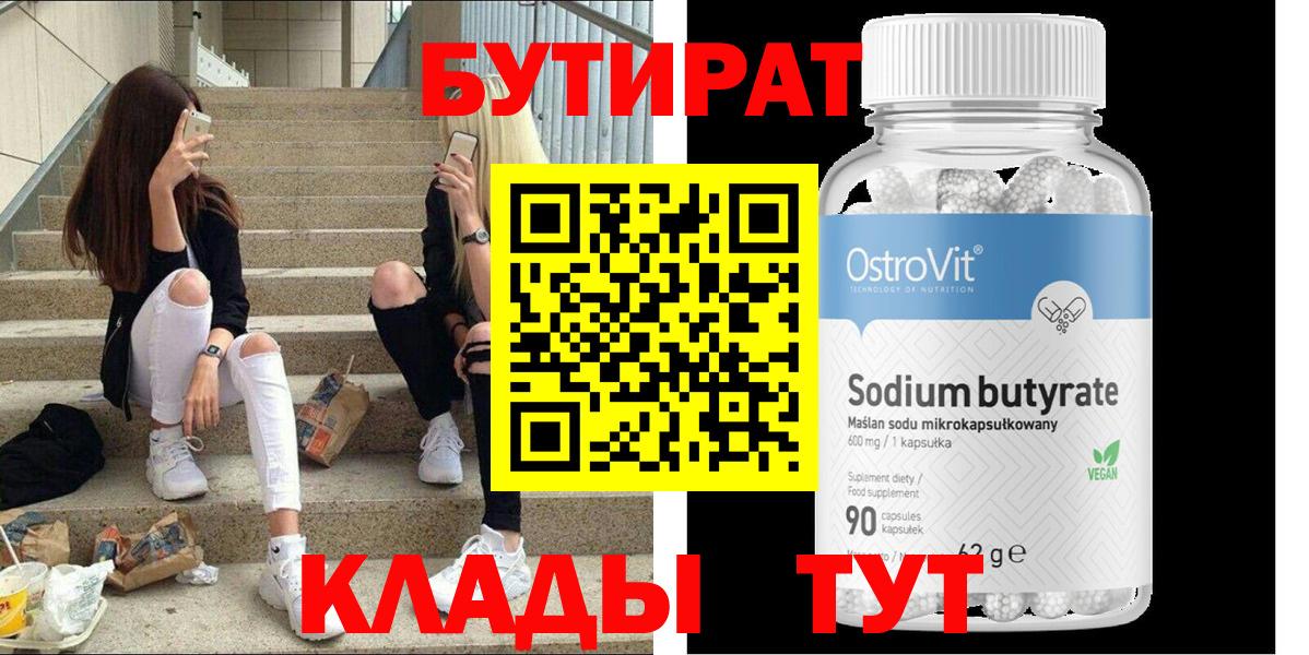 БУТИРАТ BDO 33% Магадан