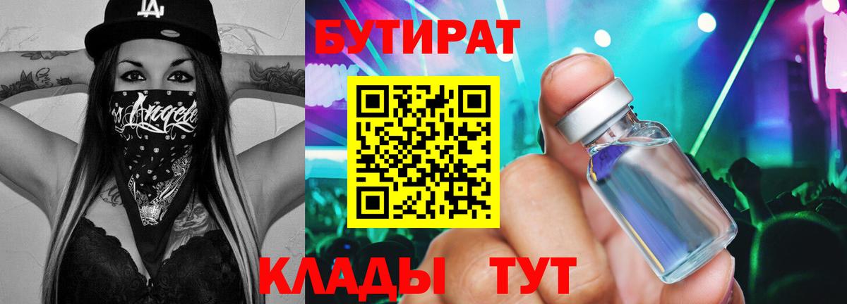 Бутират  Магадан  БУТИРАТ GHB 