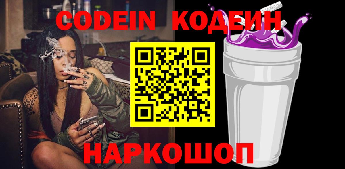 Кодеиновый сироп Lean Purple Drank  Магадан 
