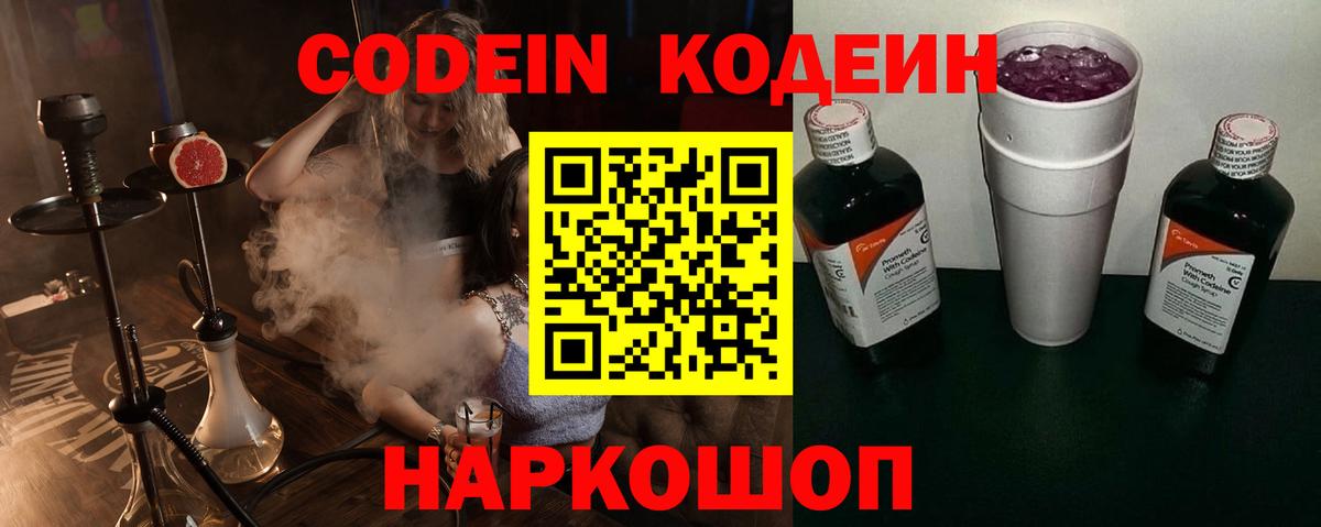 Магадан  Кодеин Purple Drank  Кодеин напиток Lean (лин)  Вход с VPN 