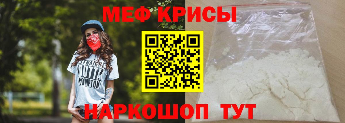 Меф мяу мяу мука Магадан